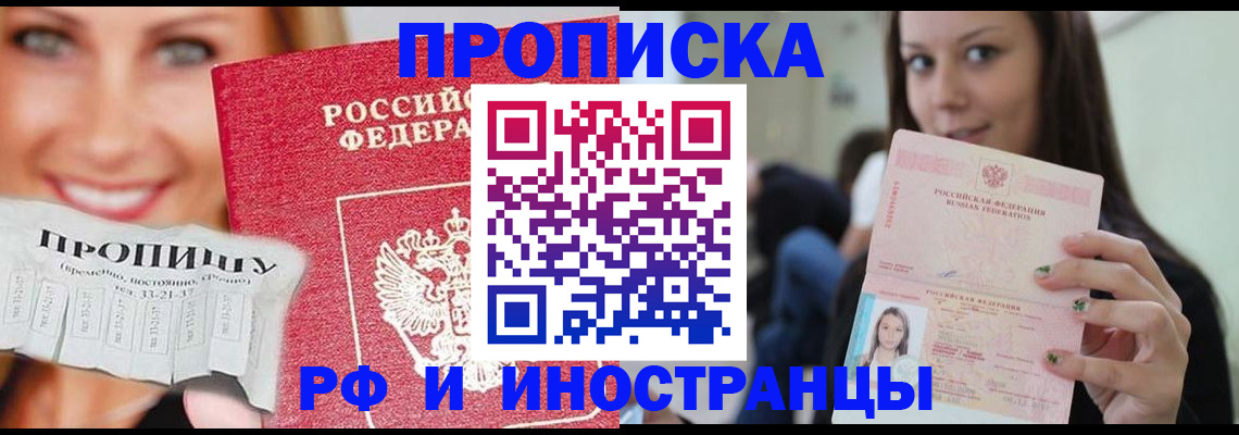 прописка штамп в Осе